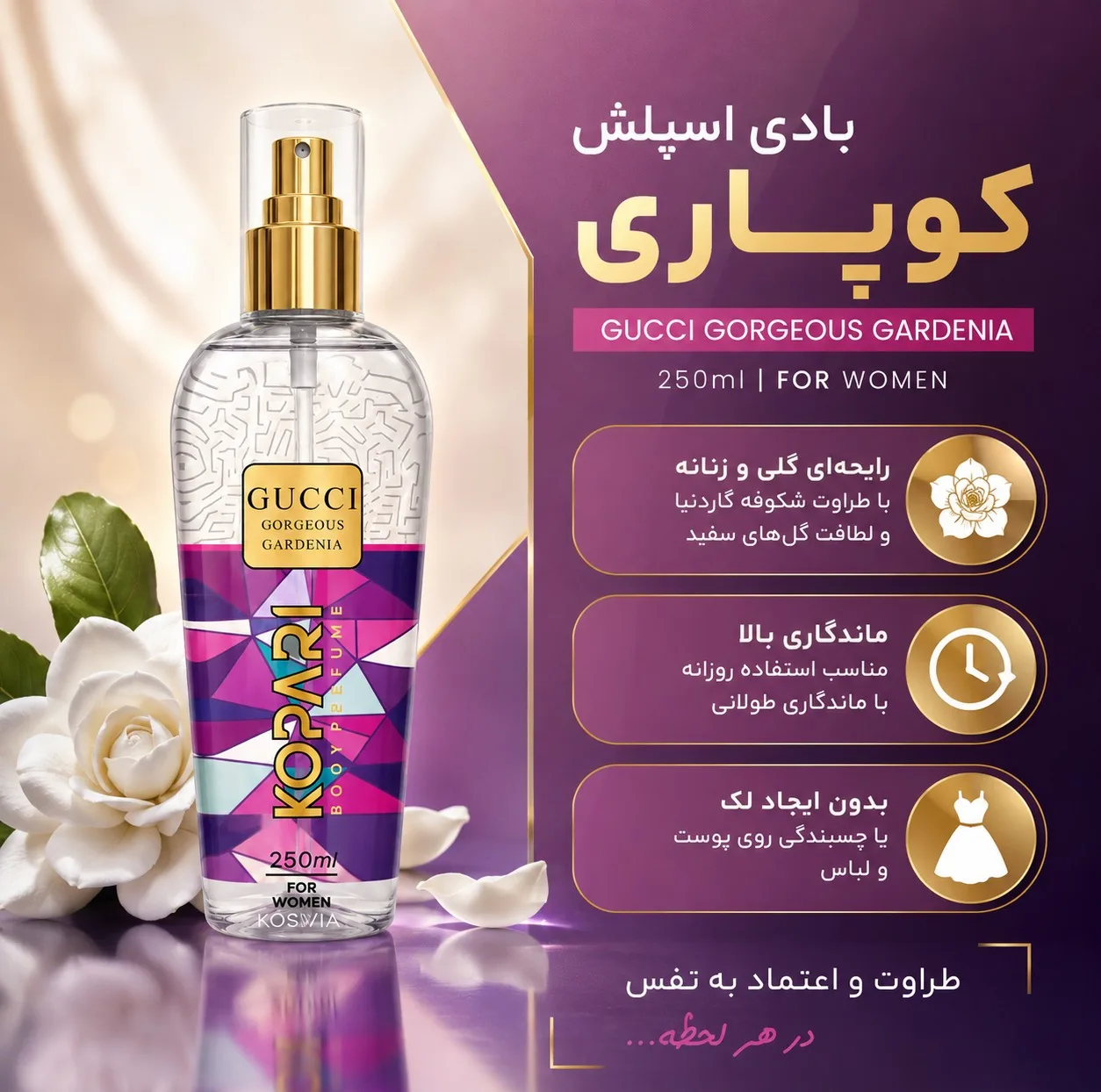 بادی اسپلش زنانه کی کوپاری مدل گوچی حجم 250 میلیلیتر