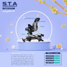 اره فارسی بر اس تی ای مدل STA5525