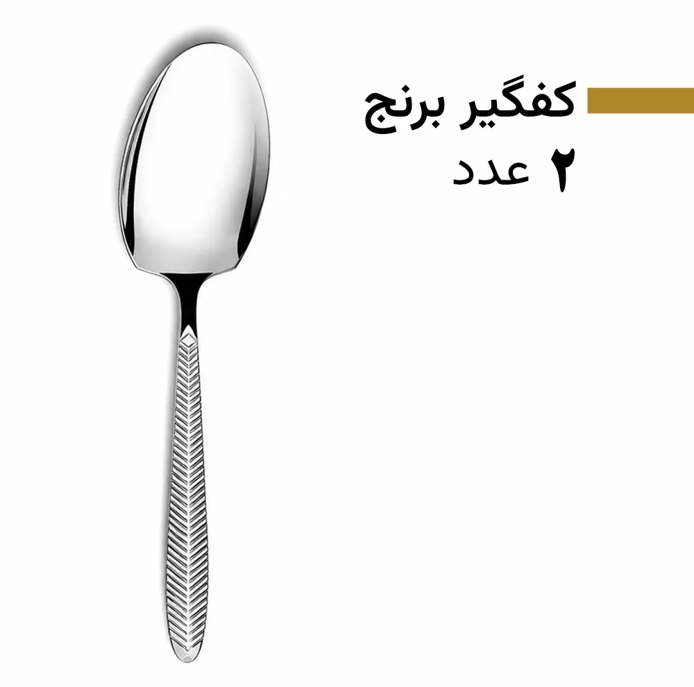 سرویس قاشق و چنگال 128 پارچه 24 نفره بیوتی مدل 8005