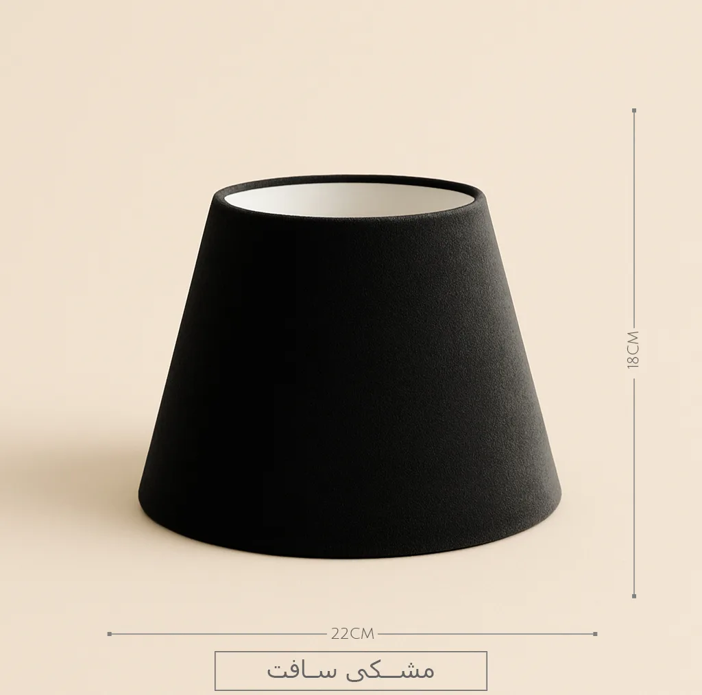 شید آباژور مدل مخروطی کد TC2