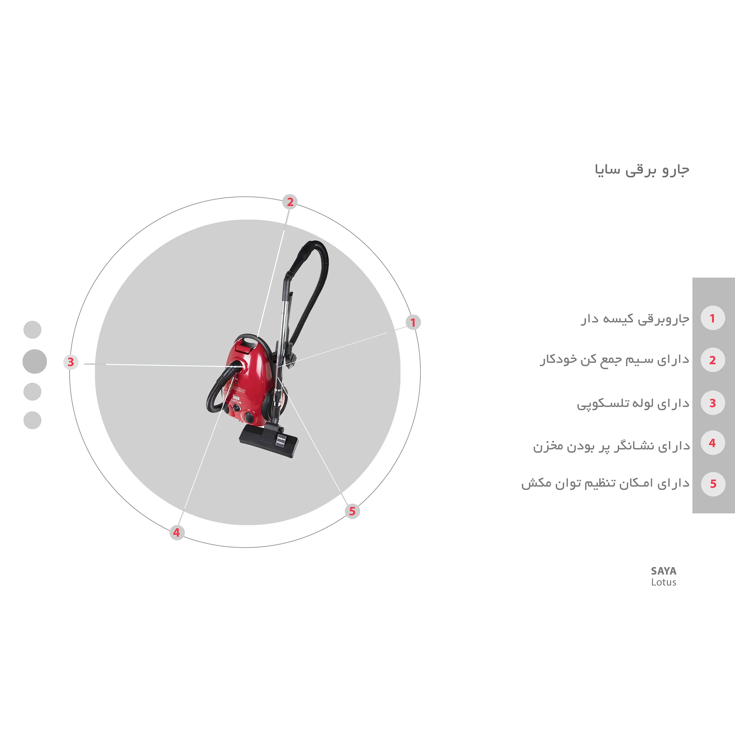 جارو برقی سایا مدل Lotus