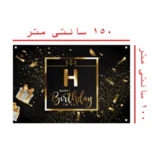 بنر تم تولد مدل حرف H کد 2001