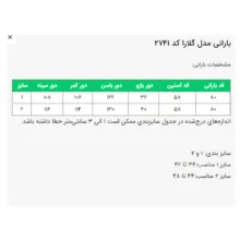 بارانی زنانه السانا مدل گلارا کد 2741