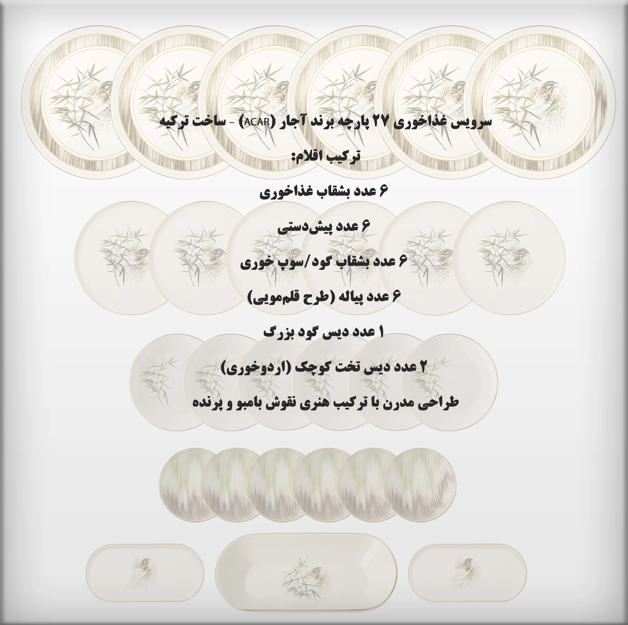 سرویس غذاخوری چینی، سرامیکی 27 پارچه 6 نفره اجار مدل Botany