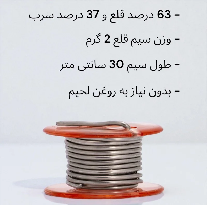 سیم لحیم مدل 30CM بسته 10 عددی