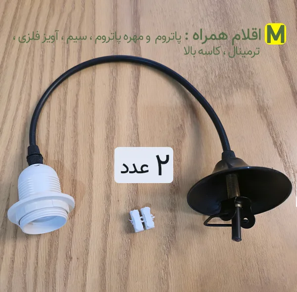 لوستر بافتنی مدل AL25