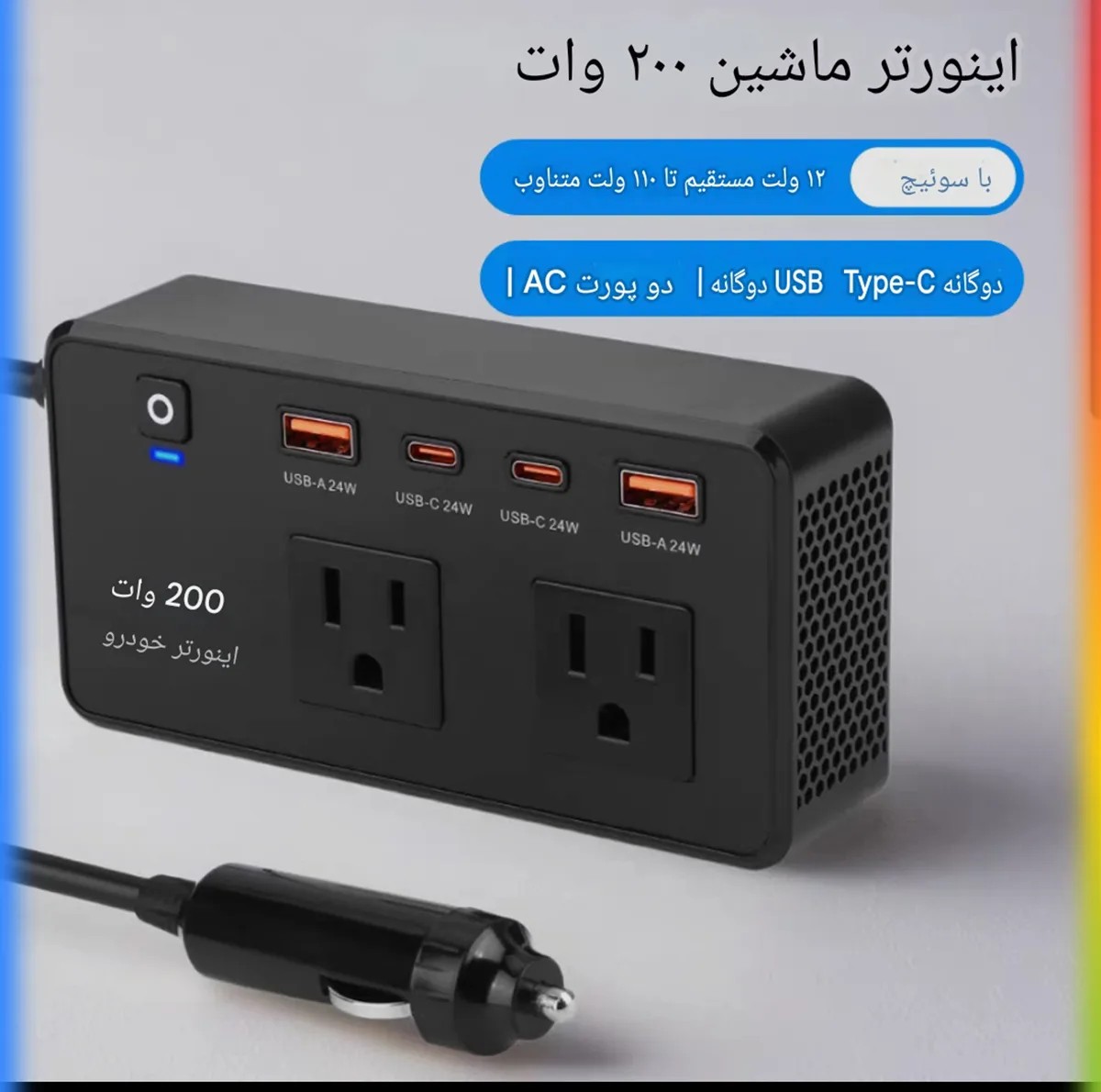 اینورتر خودرو فکسیت مدل 200W SB200