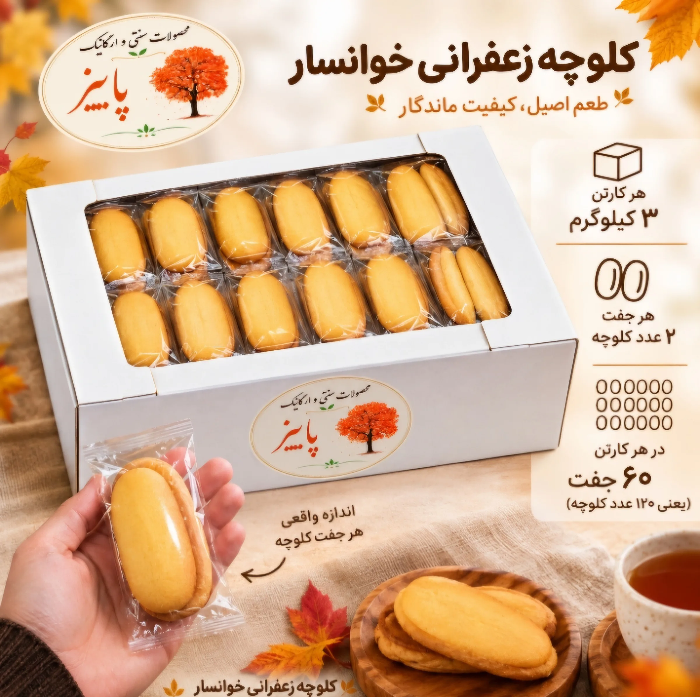 کلوچه زعفرانی خوانسار - 3 کیلوگرم