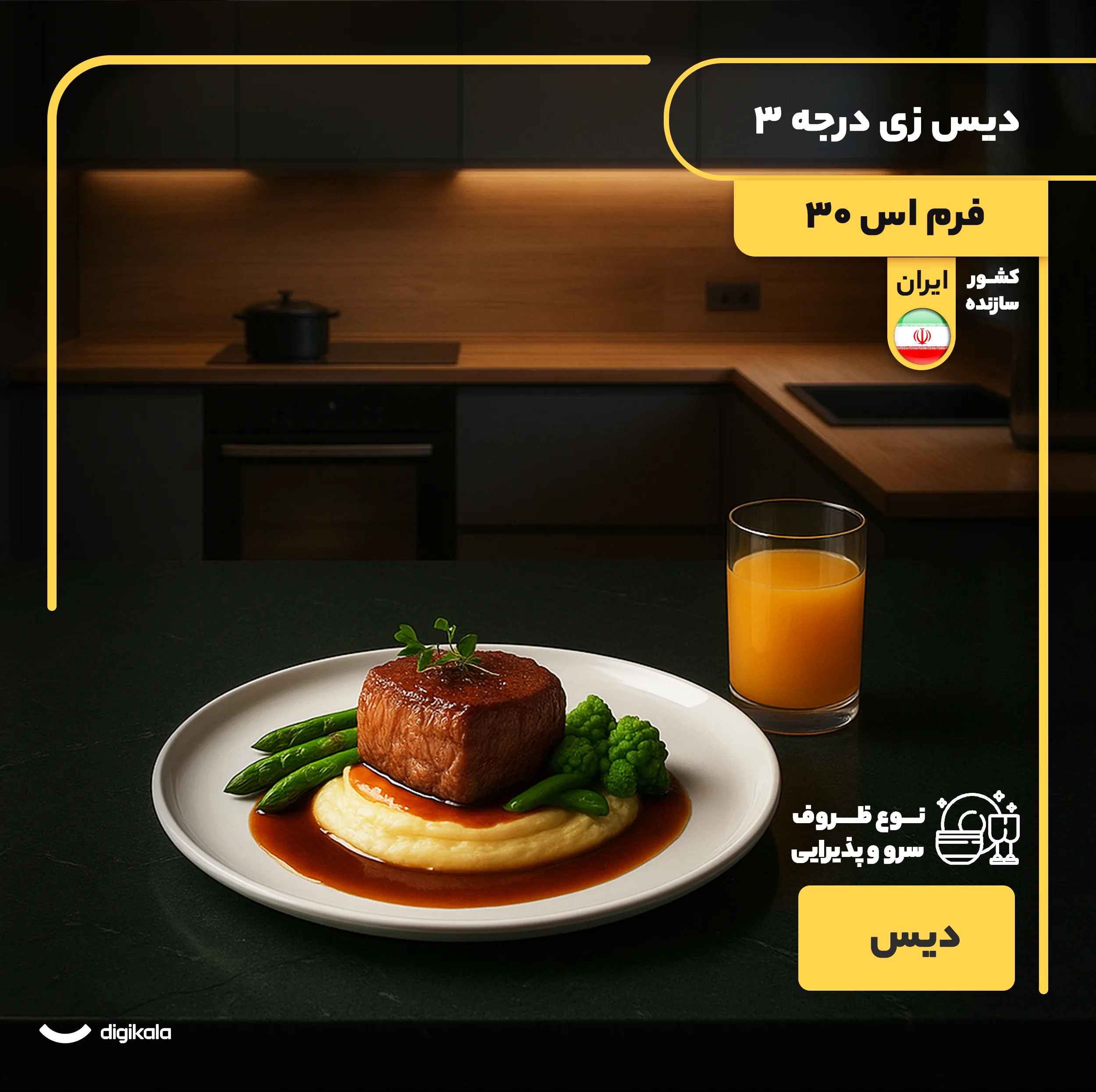 دیس زی مدل فرم اس 30 درجه 3