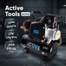 کمپرسور هوای اکتیو مدل AC1110