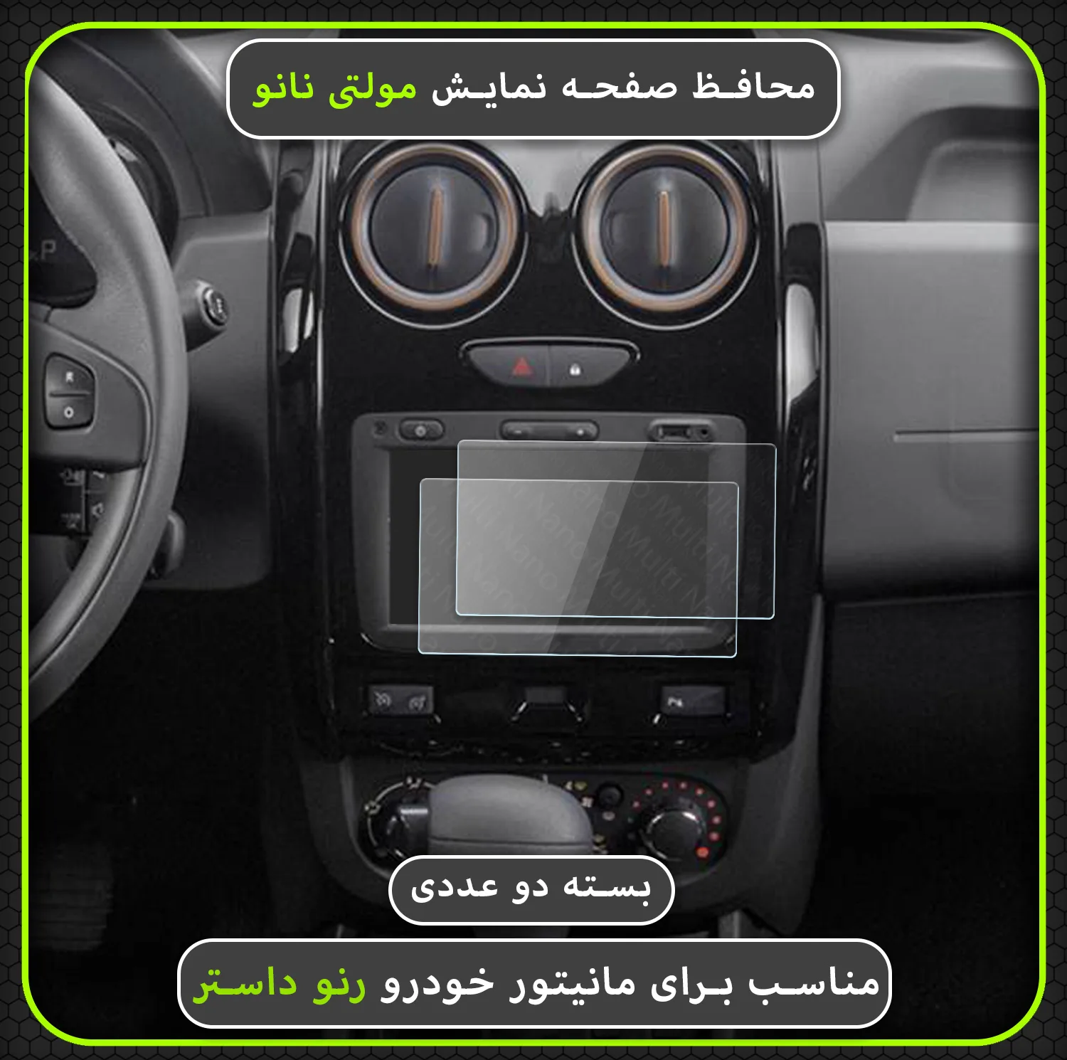 محافظ صفحه نمایش خودرو مولتی نانو مدل X-S2N مناسب برای مانیتور رنو داستر بسته دو عددی