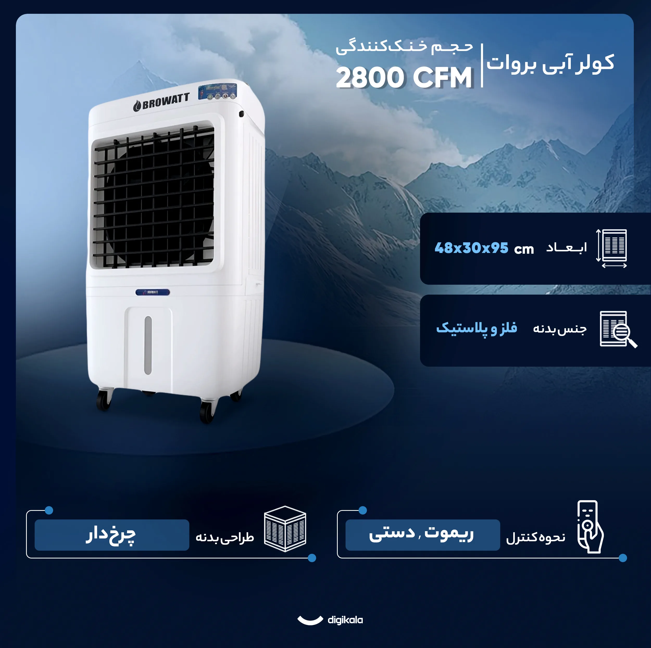 کولر آبی سلولزی 2800 بروات مدل BR-24000