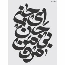 شابلون خانه نگار طرح خط نگاره کد 998
