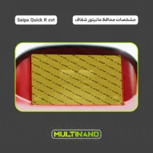 محافظ صفحه نمایش مانیتور خودرو مولتی نانو مدل X-S2N مناسب برای کوییک R cvt بسته دو عددی