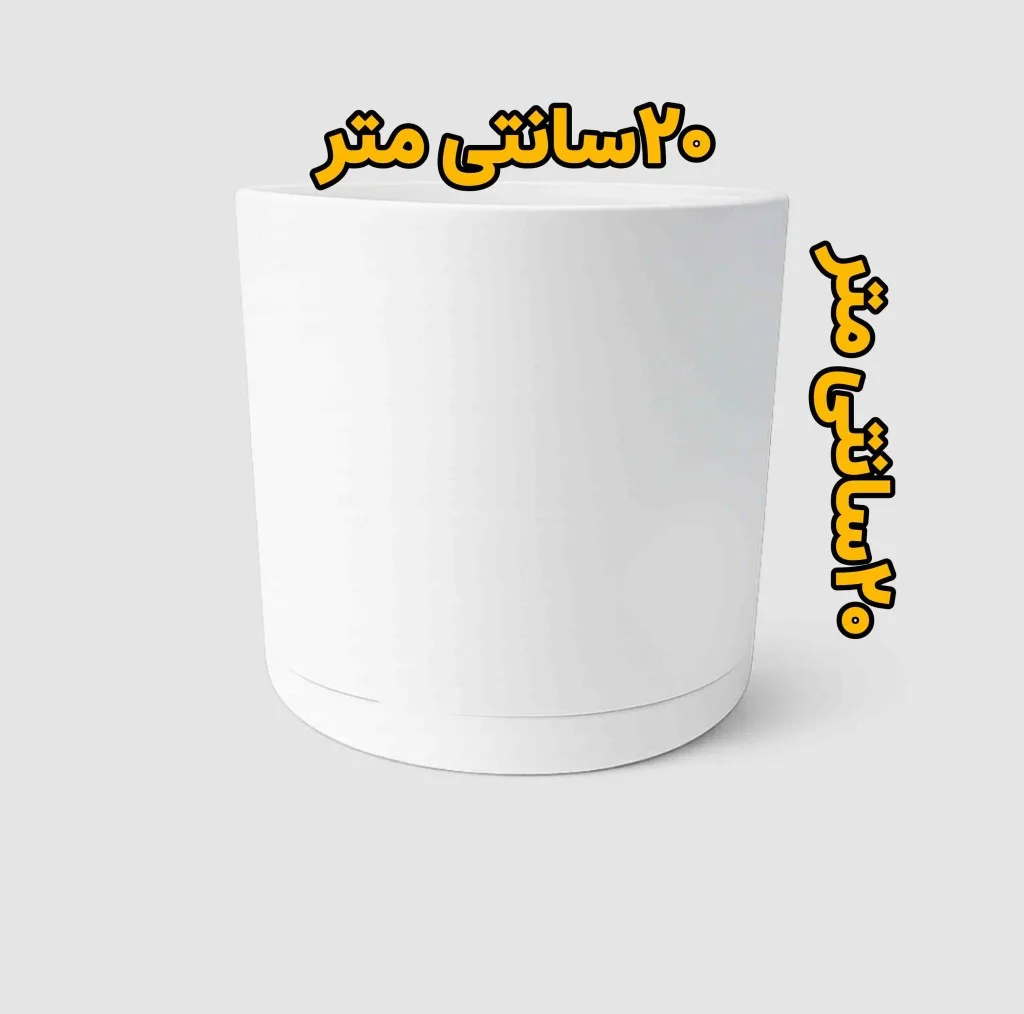گلدان کلاسیک مدل استوانه سایز ۲۰ سانتی متر