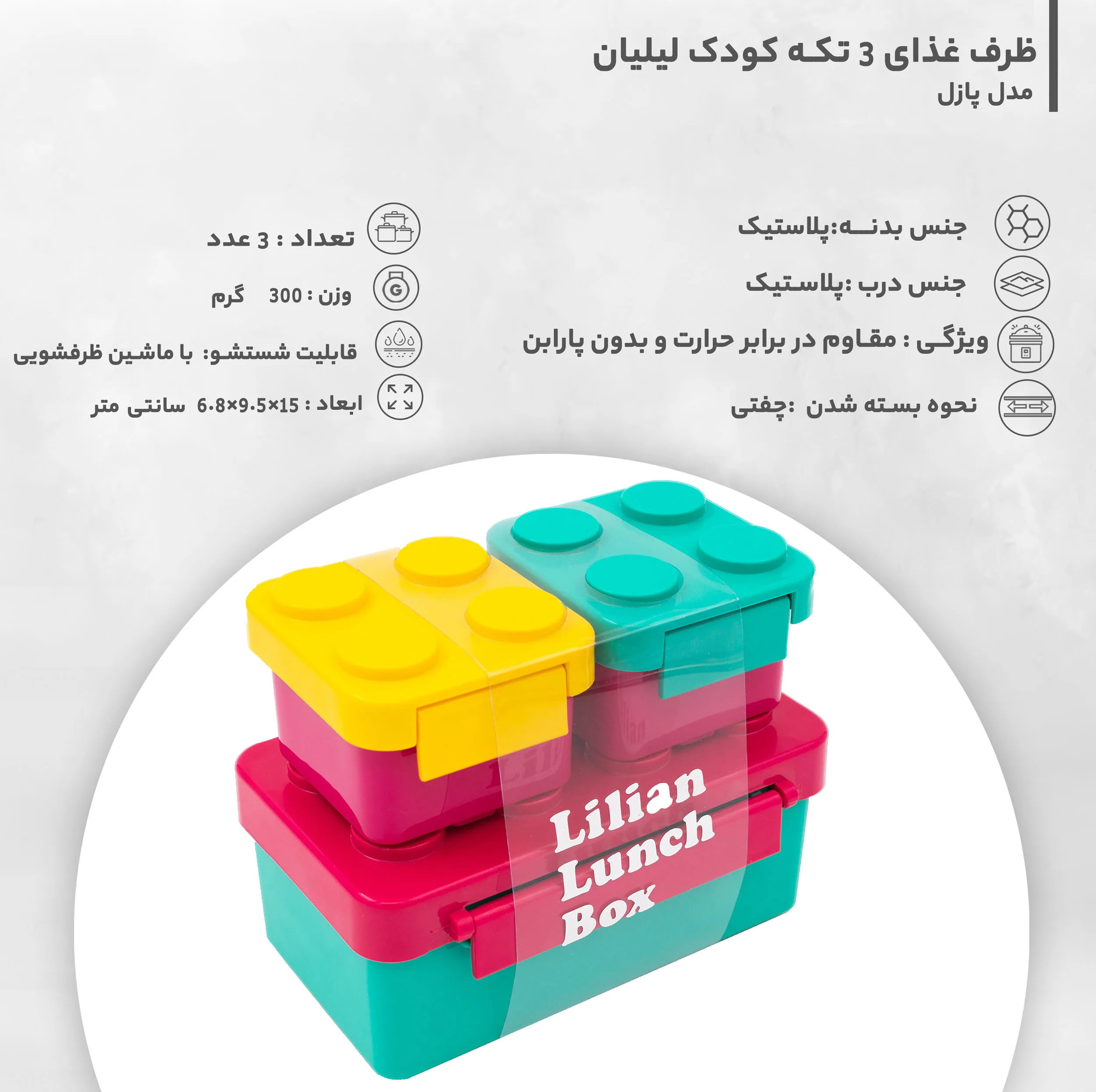 ظرف غذای 3 تکه کودک هوکیا مدل پازلی