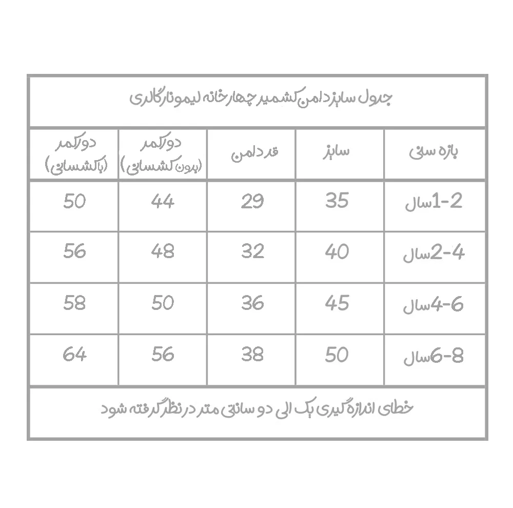 دامن پلیسهدار دخترانه لیمونار گالری مدل چهارخانه