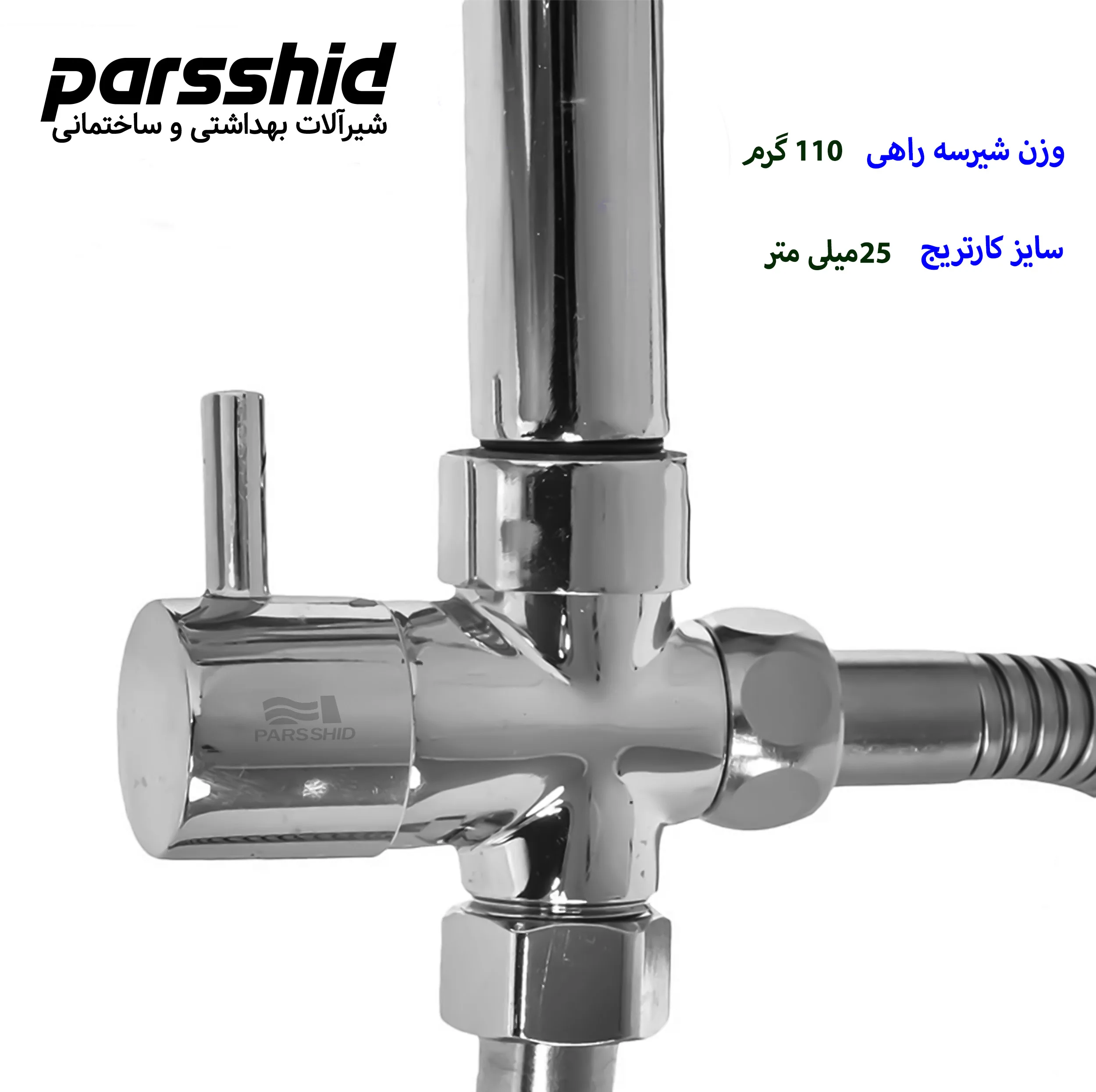 علم دوش حمام شیرآلات بهداشتی پارس شید فاتح مدل رسوب گیر اتومات