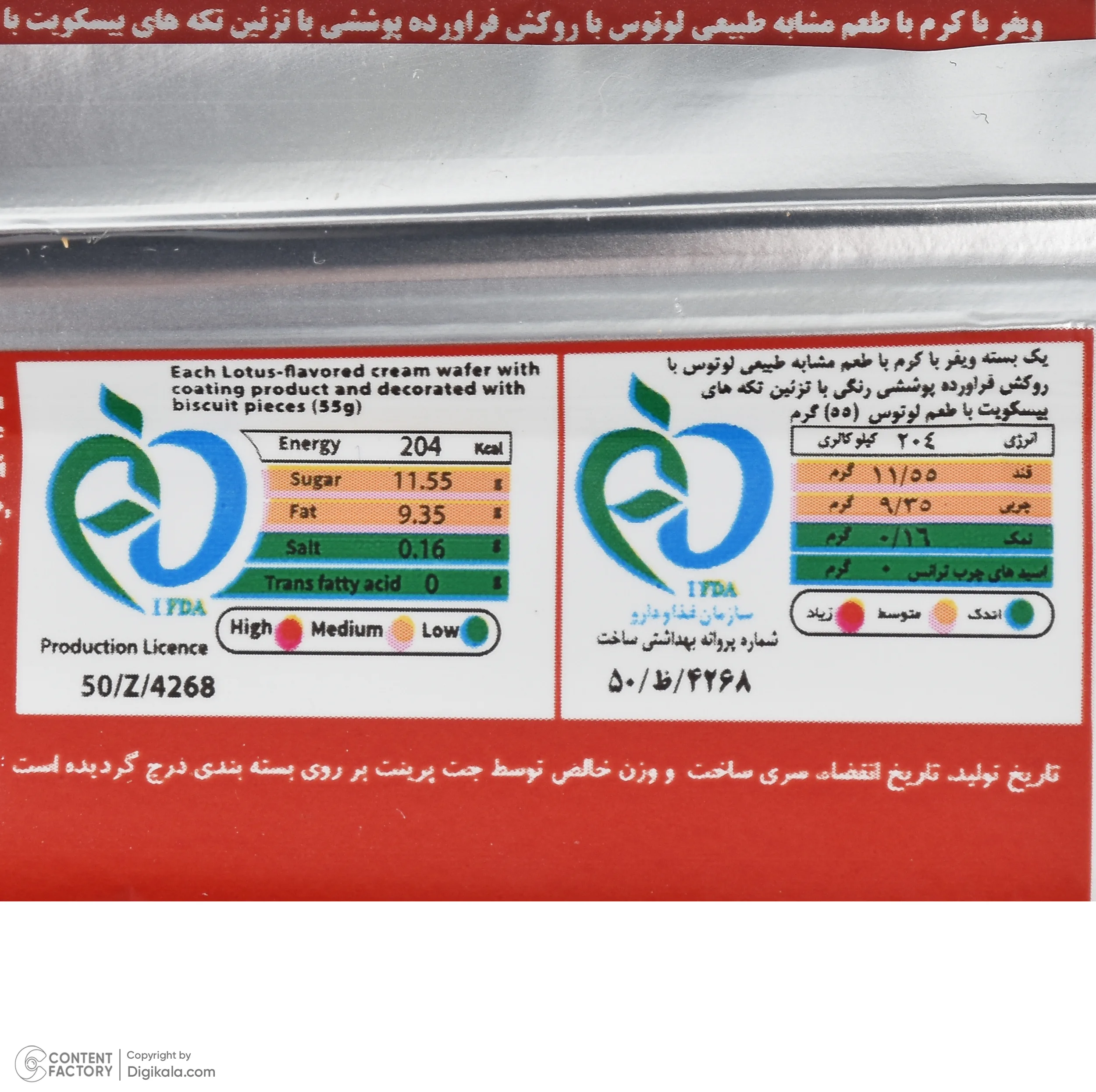 ویفر بیسکویت با طعم لوتوس سیرنگ - 50 گرم