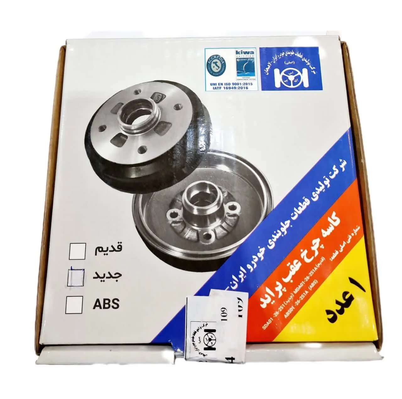 کاسه چرخ عقب شرکت تولیدی قطعات جلوبندی خودرو ایران لاهیجان کد MDA01 مناسب برای پراید
