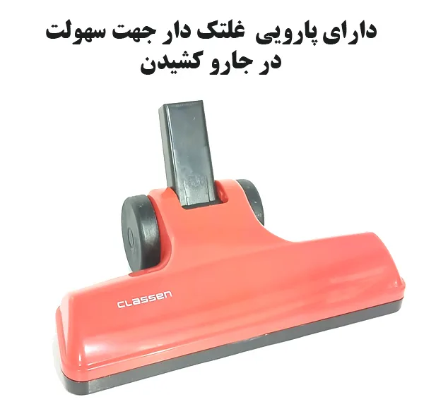 جاروبرقی 800 وات کلاسیین مدل cs-1200