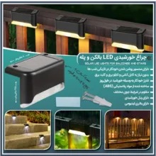 چراغ پارکی خورشیدی مدل Solar Deck بسته 4 عددی