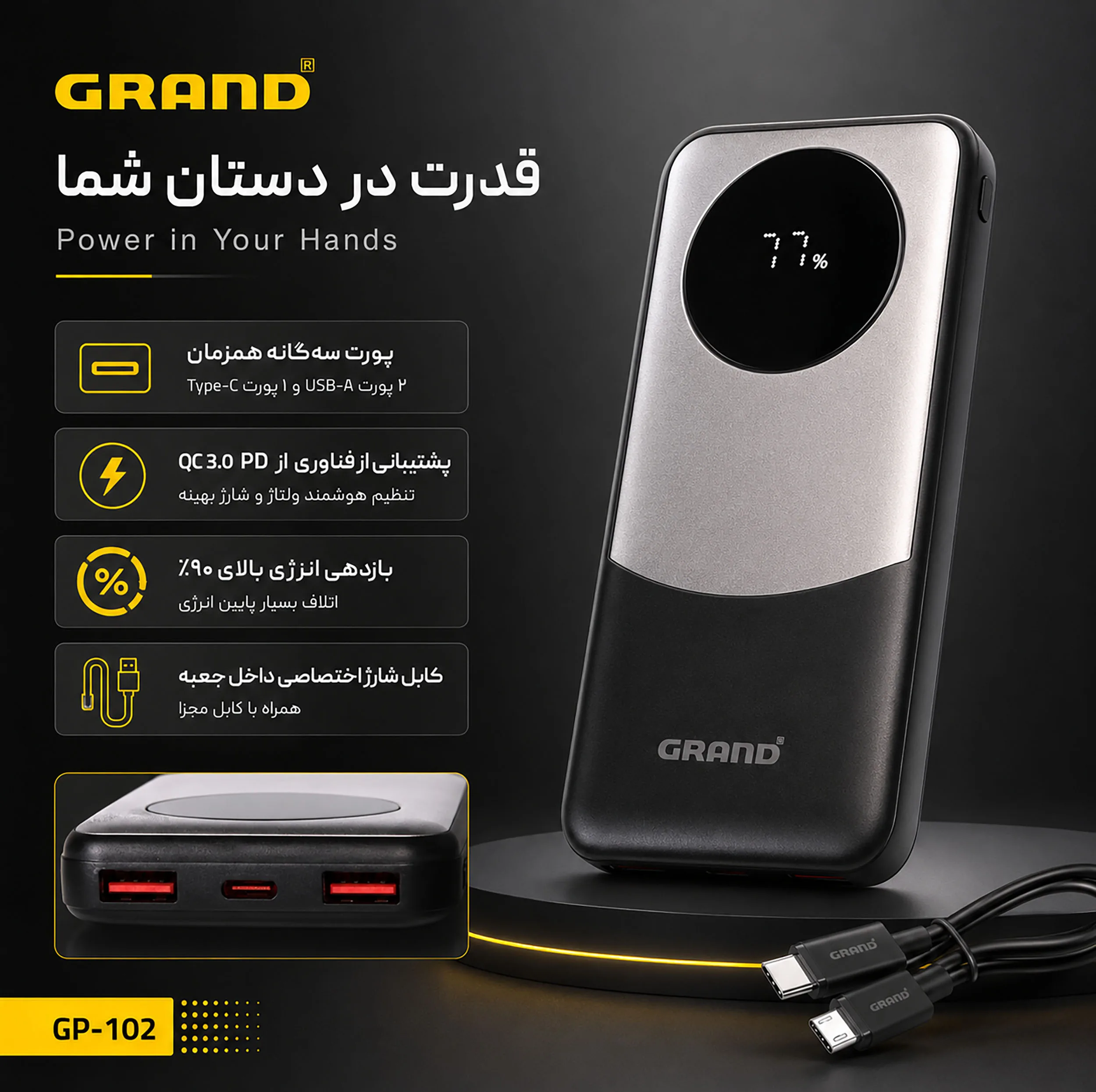 پاوربانک 22.5 وات گرند اسکای مدل GP - 102 ظرفیت 10000 میلیآمپرساعت به همراه کابل USB-C به USB-C