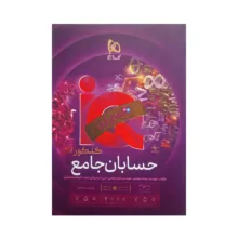کتاب IQ حسابان جامع کنکور اثر جمعی از نویسندگان انتشارات بین المللی گاج