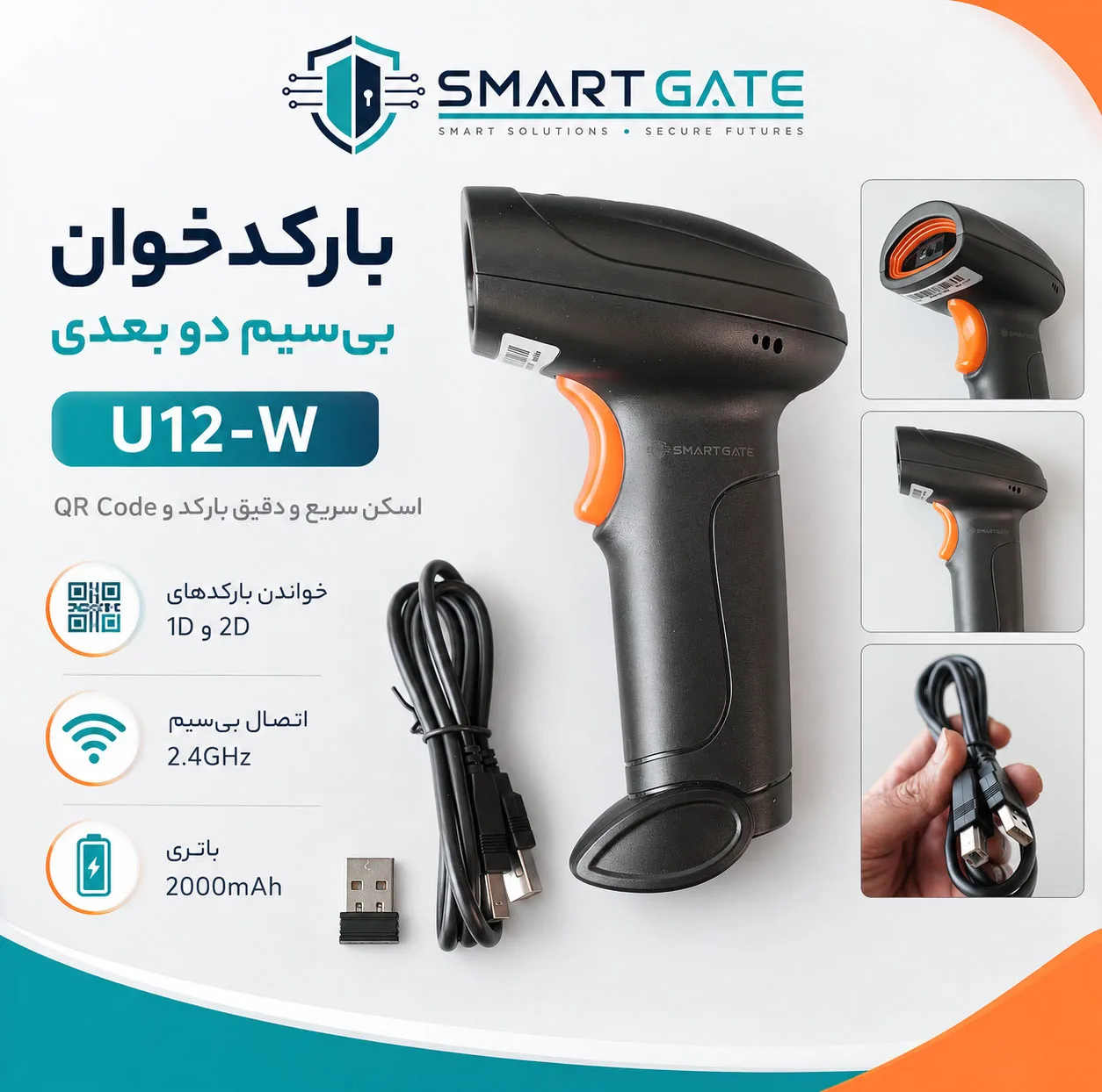 بارکدخوان دو بعدی بی‌سیم اسمارت گیت مدل U12-W