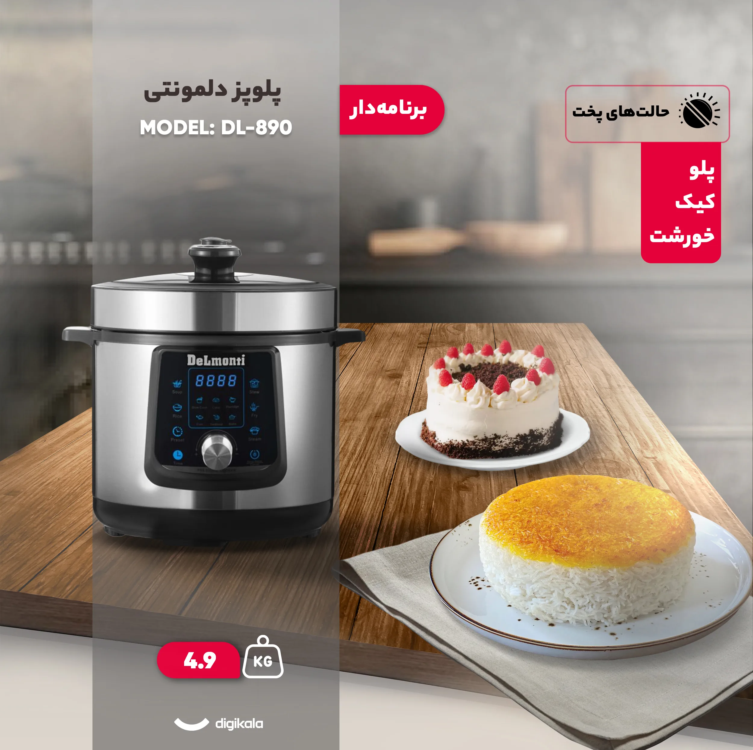 پلوپز 12 نفره دلمونتی مدل DL-890