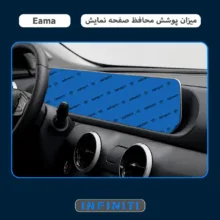 محافظ صفحه نمایش مانیتور خودرو اینفینیتی مدل PRO مناسب برای لاماری Eama