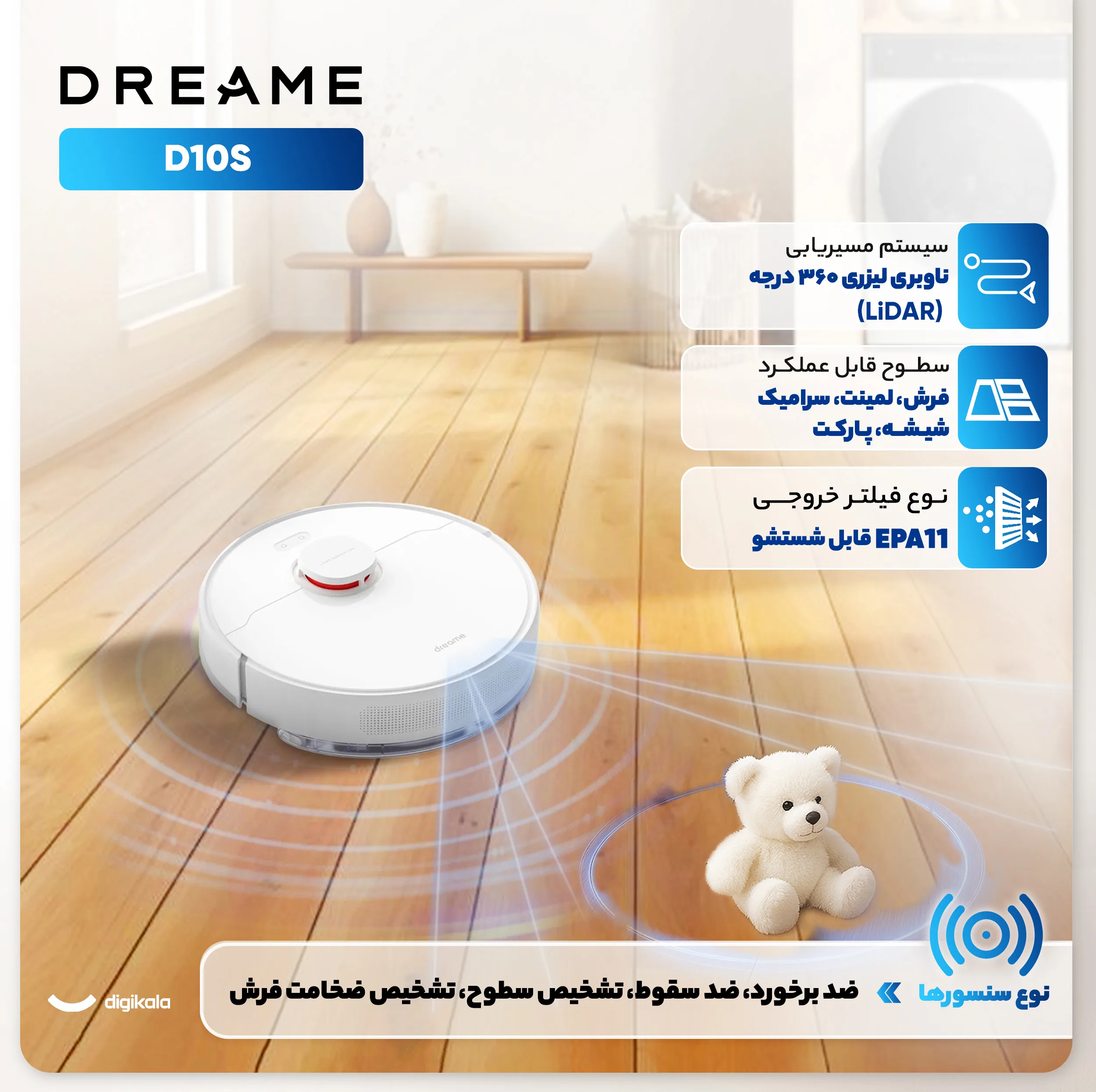 جارو رباتیک دریم مدل D10S