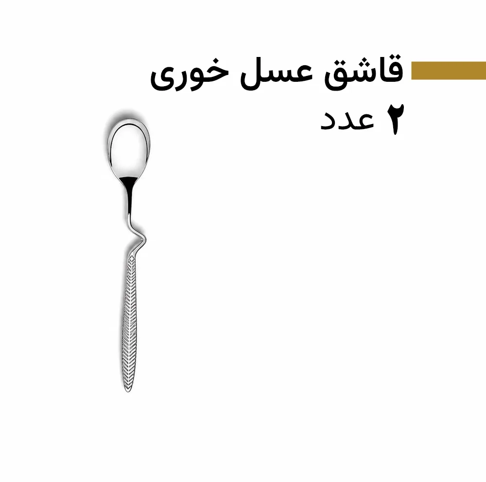 سرویس قاشق و چنگال 128 پارچه 24 نفره بیوتی مدل 8005