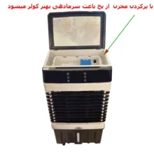 کولر آبی 3000 آکماز مدل جایخی دار کنترل دار ایر