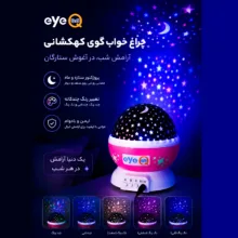 چراغ خواب اتاق کودک آی کیو مدل RoBOT کد Ai-v51