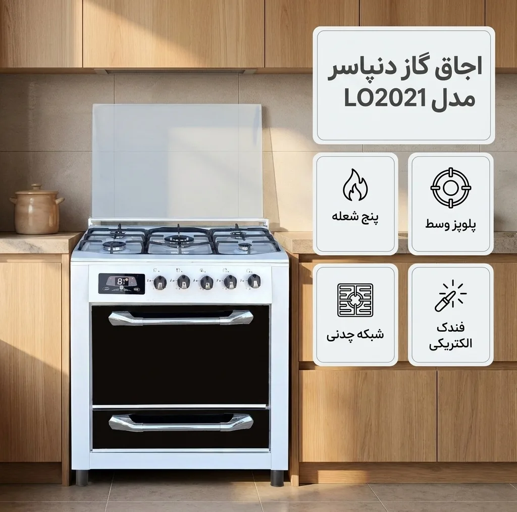 اجاق گاز دنپاسر مدل LO2021