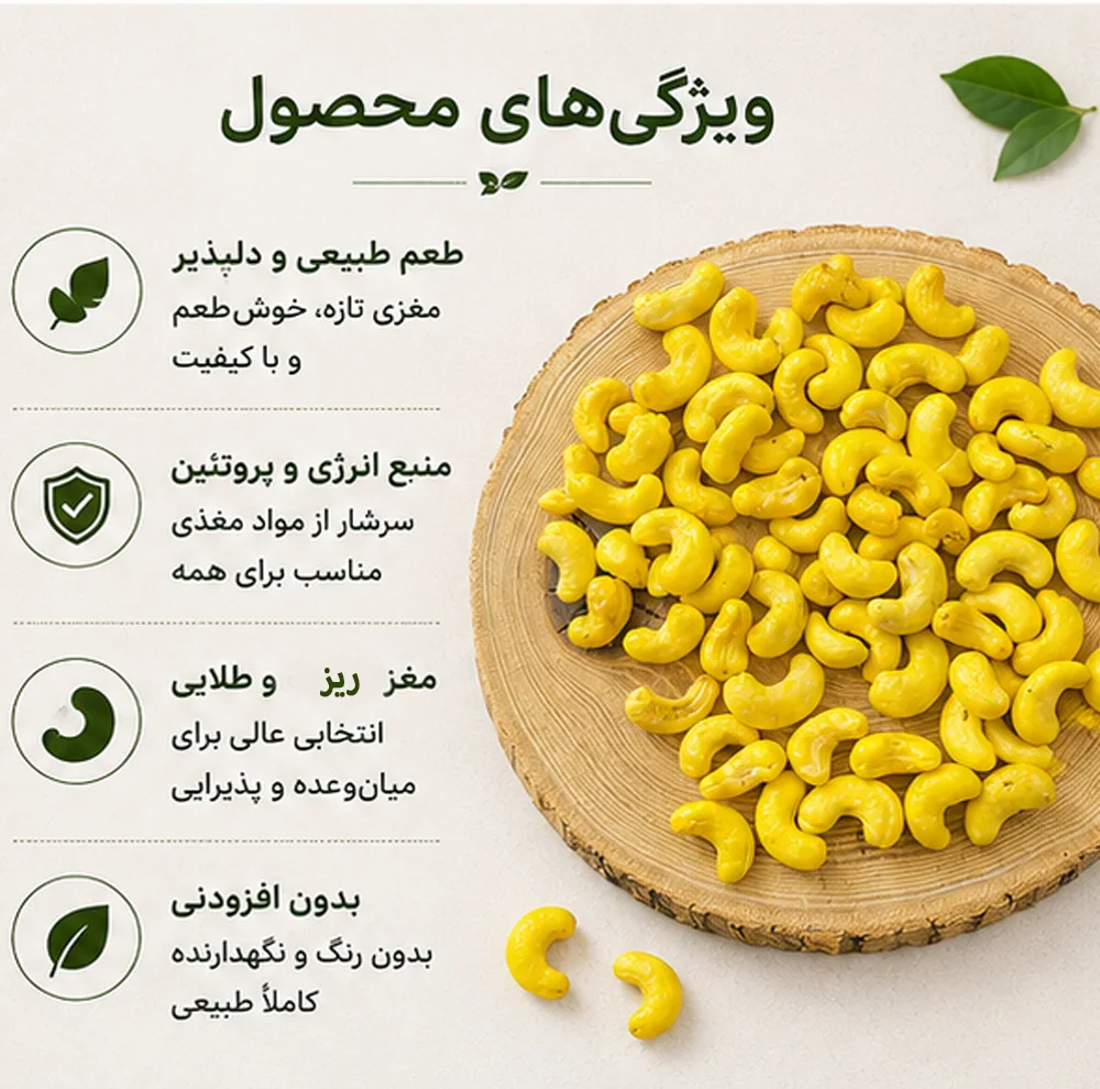 بادام هندی جورآجیل - ۲۵۰ گرم