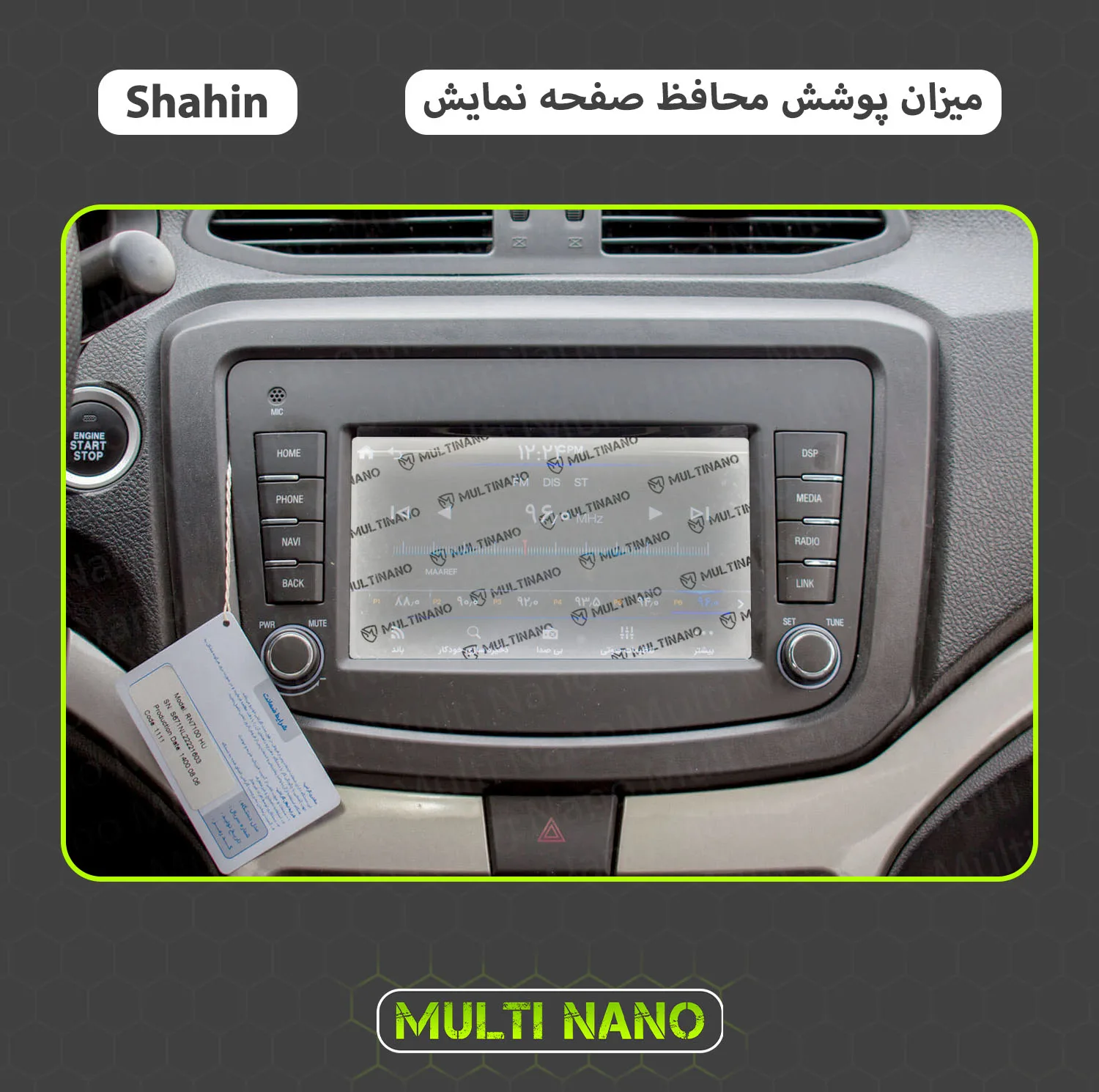 محافظ صفحه نمایش آنتی رفلکس مانیتور خودرو مولتی نانو مدل X-S1M مناسب برای سایپا شاهین سایز 10 اینچ