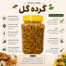 گرده گل کوهستان - 500 گرم