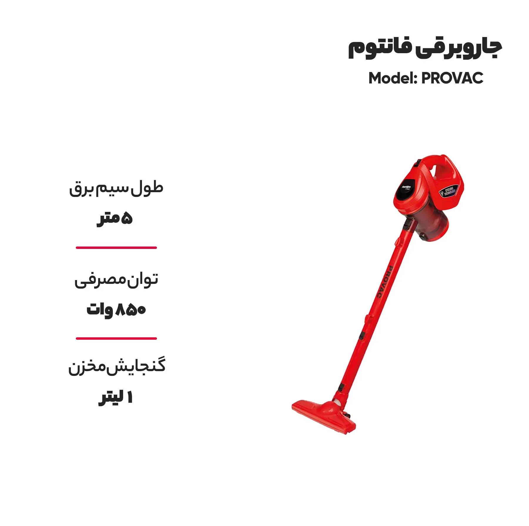 جاروبرقی فانتوم مدل PROVAC