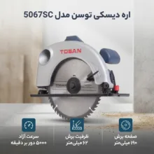 اره دیسکی توسن مدل 5067SC