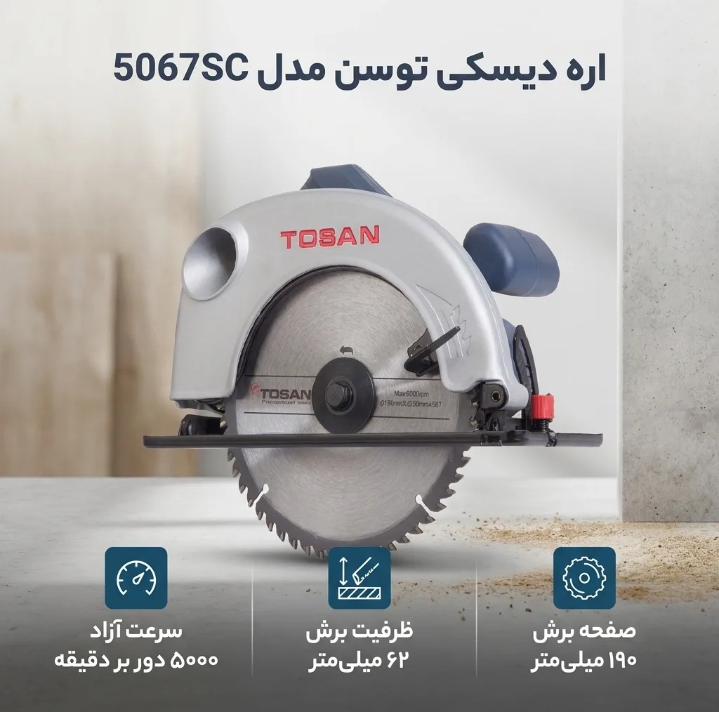 اره دیسکی توسن مدل 5067SC