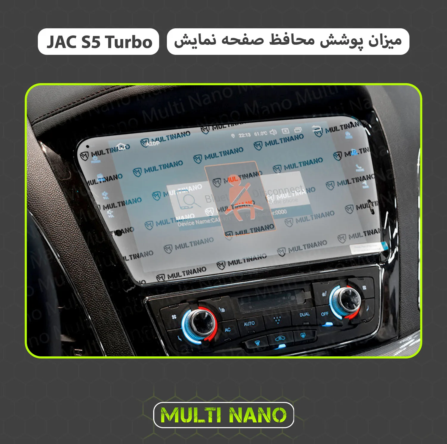 محافظ صفحه نمایش آنتی رفلکس مانیتور خودرو مولتی نانو مدل X-S1M مناسب برای جک S5 Turbo