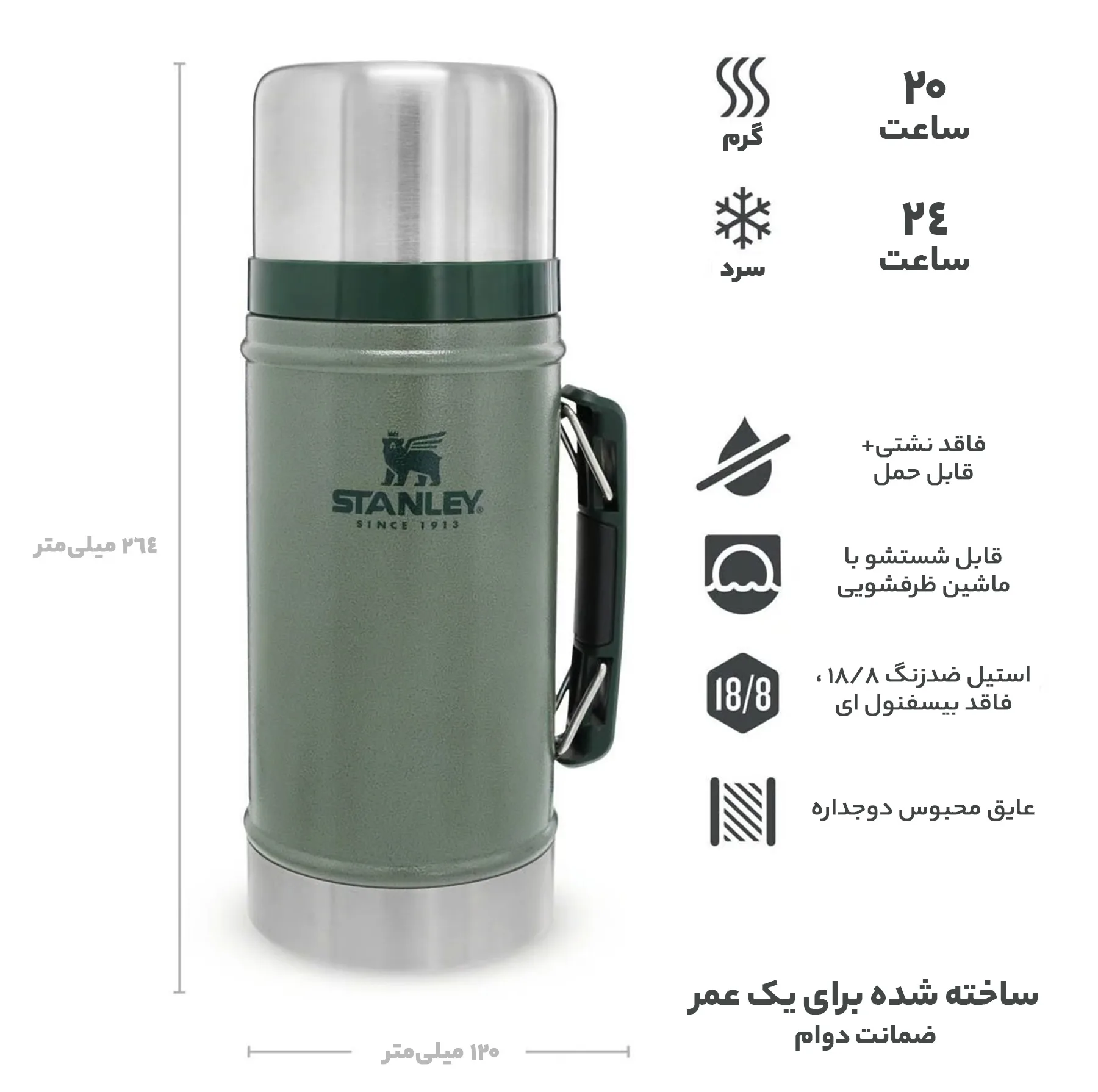 فلاسک غذا استنلی مدل کلاسیک گنجایش 0.94 لیتر