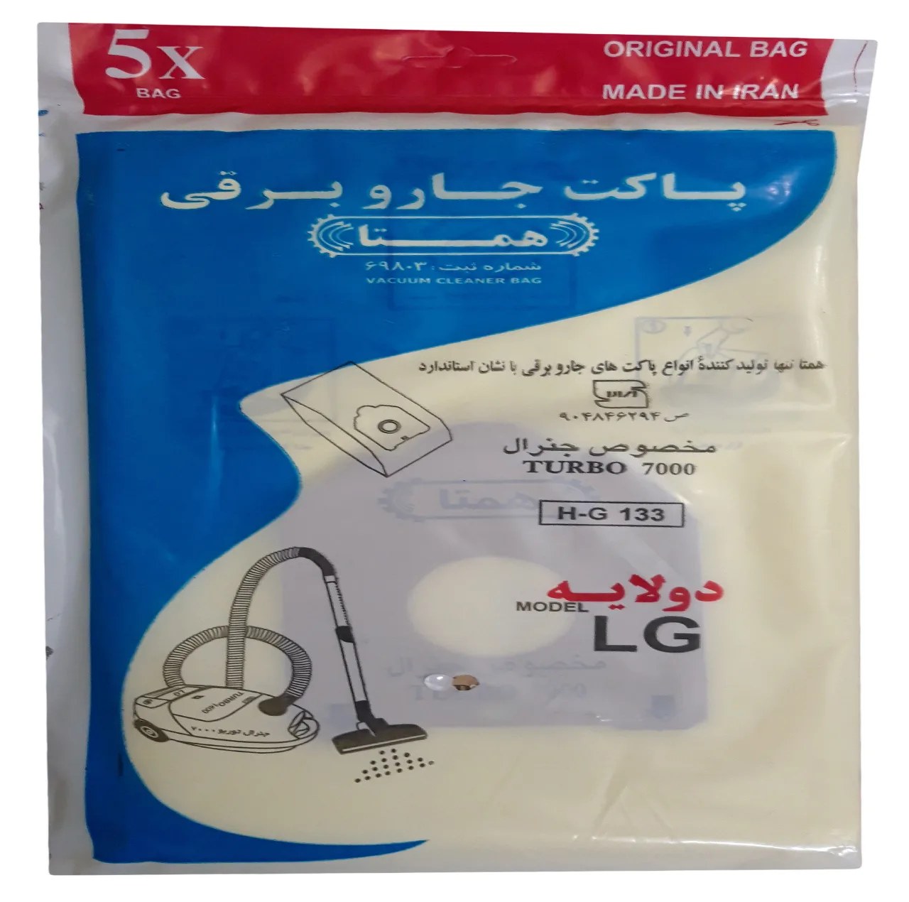 کیسه جاروبرقی همتا مدل H_G 130 مناسب برای جاروبرقی توربو 7000 مجموعه 3 عددی