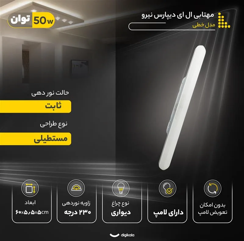 مهتابی ال ای دی 50 وات پارس نیرو مدل خطی