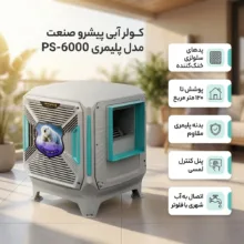 کولر آبی سلولزی 6000 پیشرو صنعت مدل پلیمری PS-6000