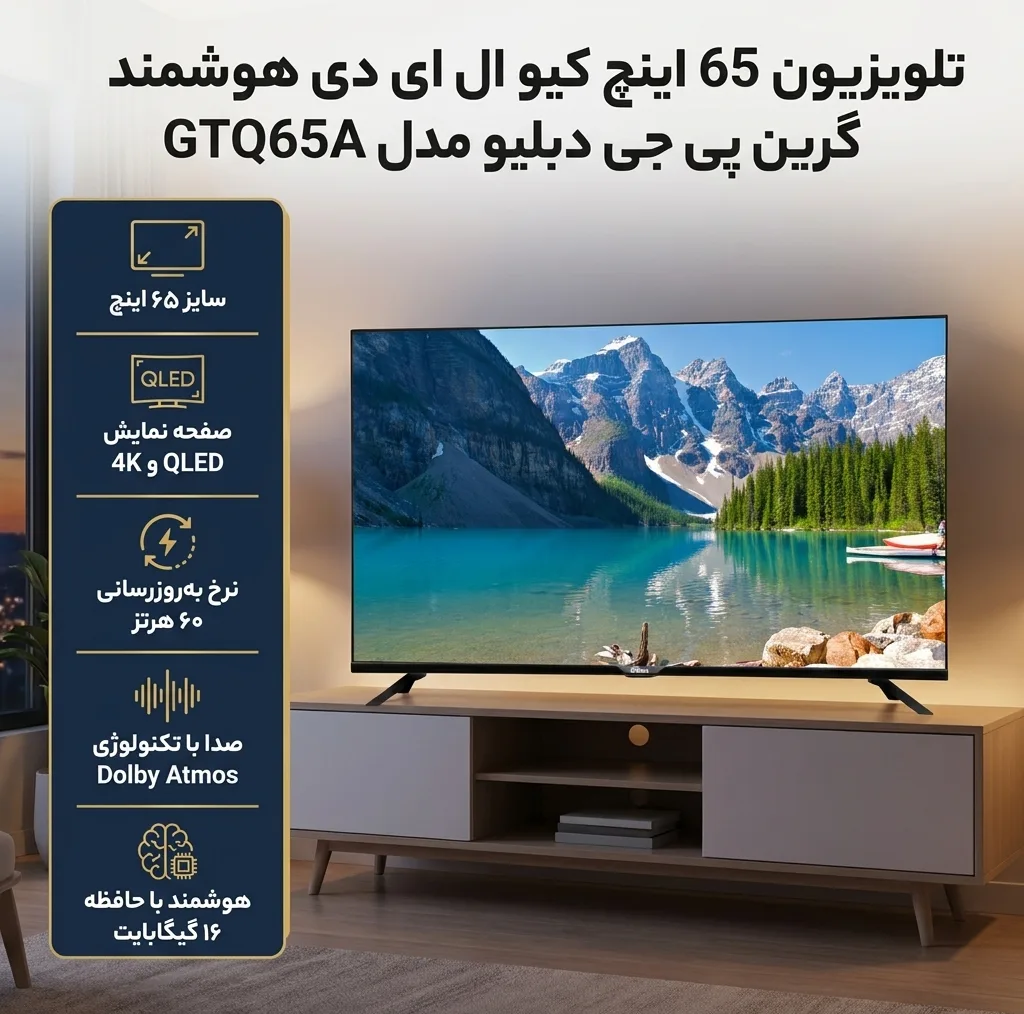 تلویزیون 65 اینچ کیو ال ای دی هوشمند گرین پی جی دبلیو مدل GTQ65A