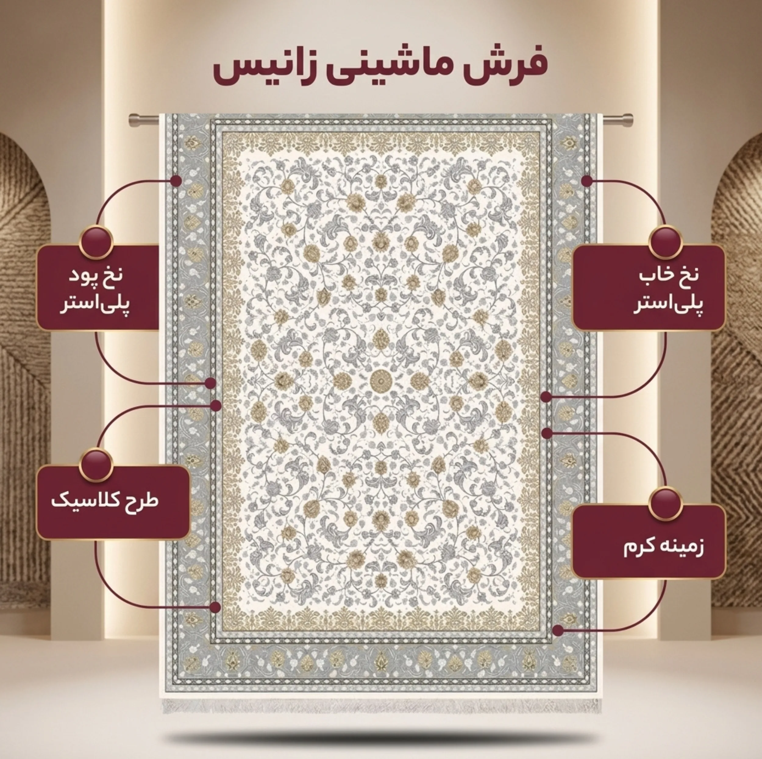فرش ماشینی زانیس مدل سنتی طرح فانتزی زمینه کرم