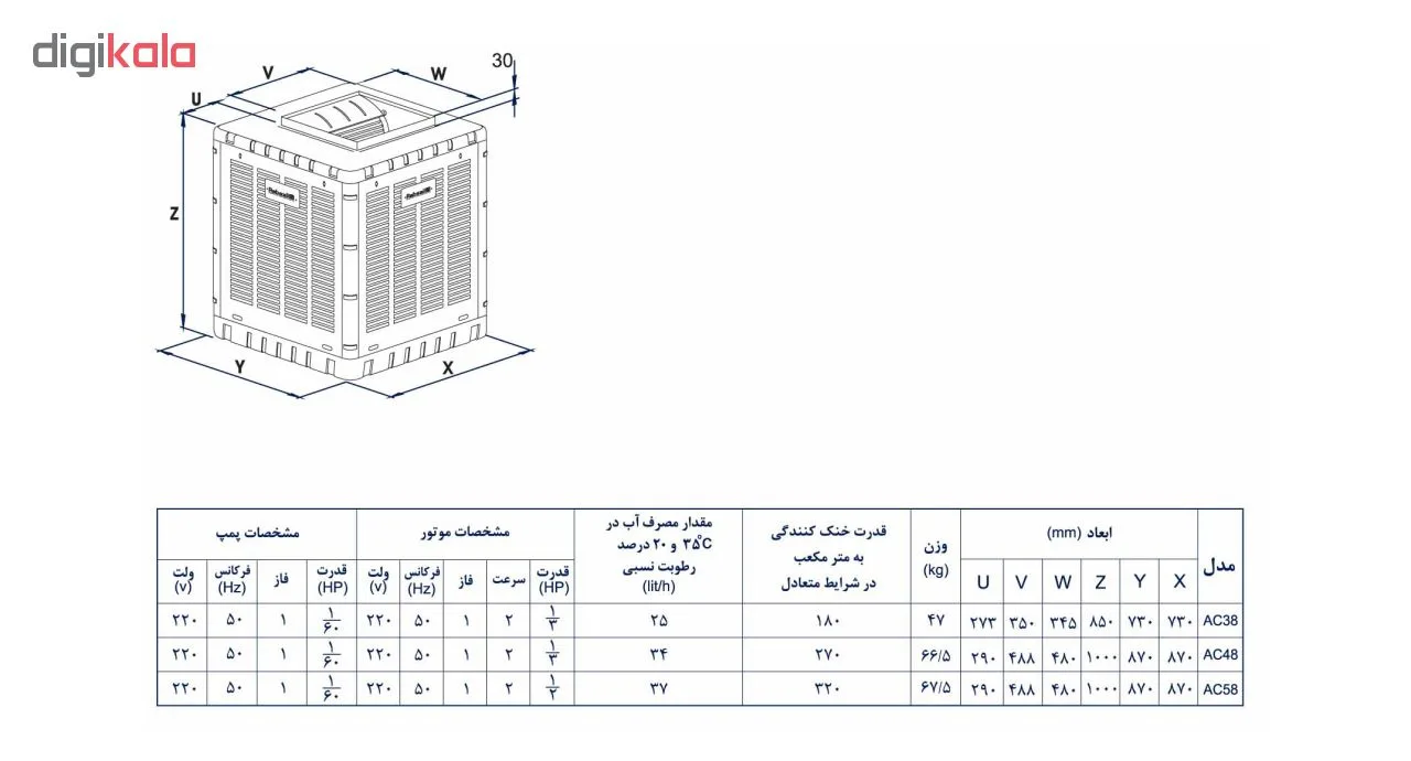 کولر آبی 5000 آبسال مدل AC48